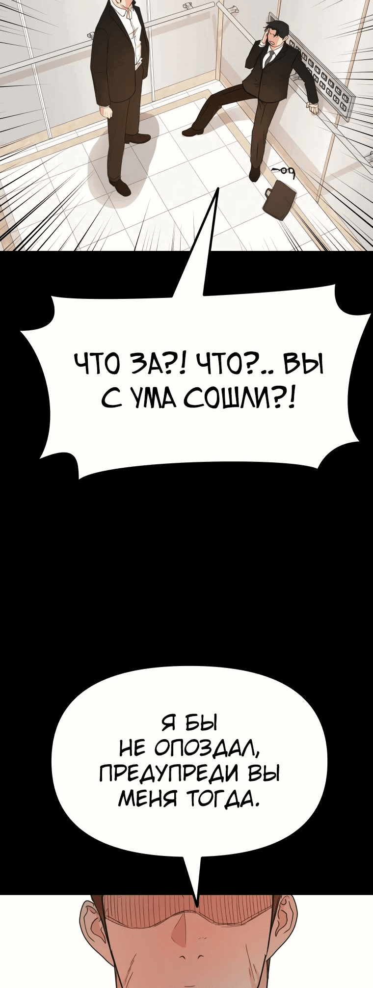 Манга Проход защиты - Глава 134 Страница 43