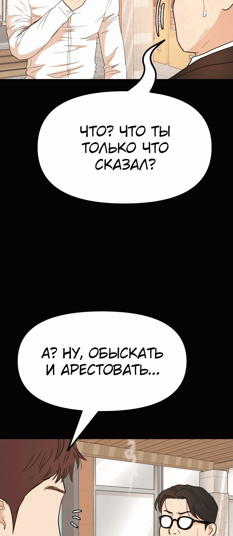 Манга Проход защиты - Глава 134 Страница 14