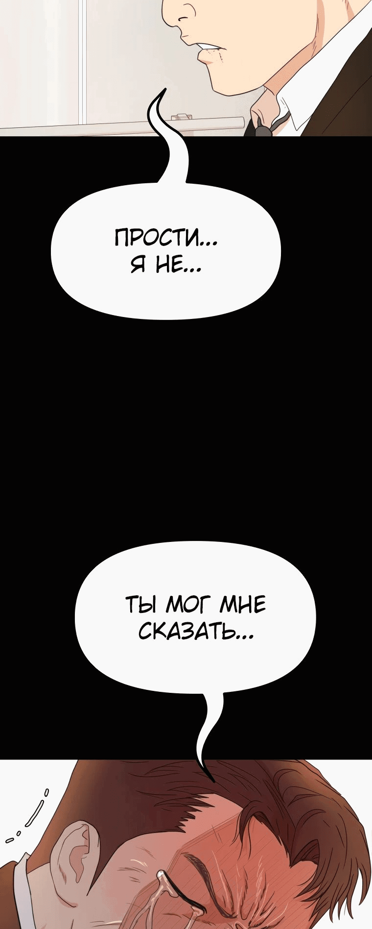Манга Проход защиты - Глава 134 Страница 49