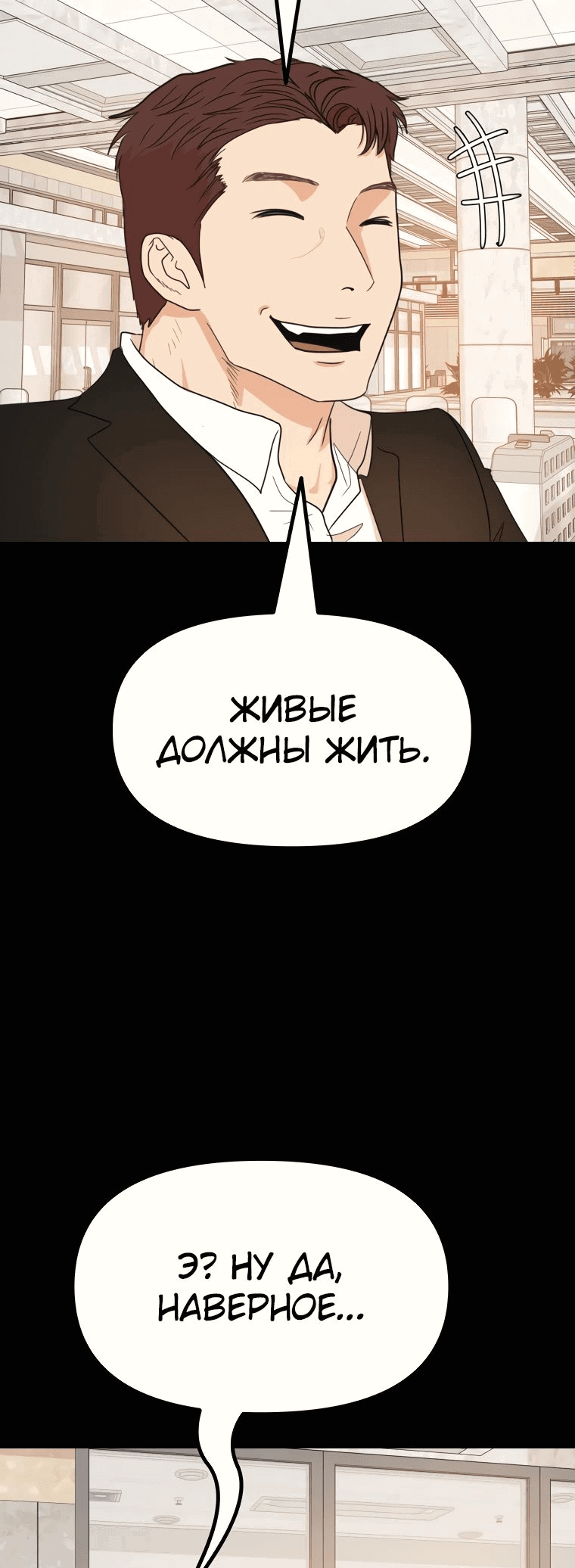 Манга Проход защиты - Глава 134 Страница 34