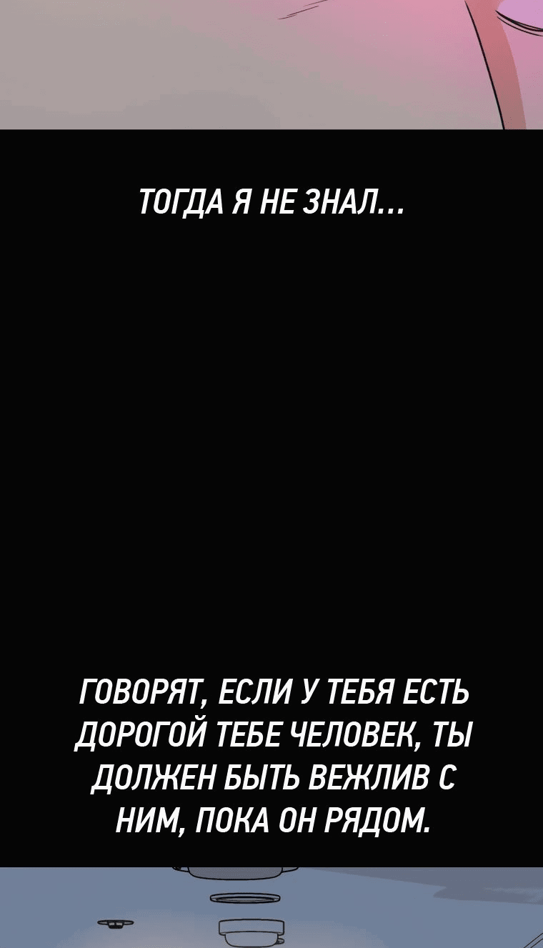 Манга Проход защиты - Глава 134 Страница 23