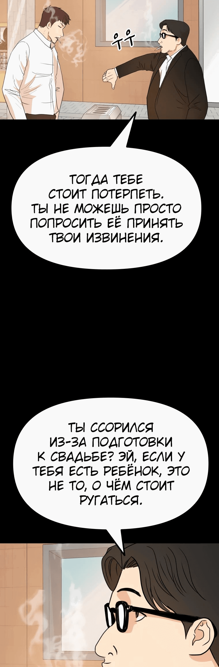 Манга Проход защиты - Глава 134 Страница 10