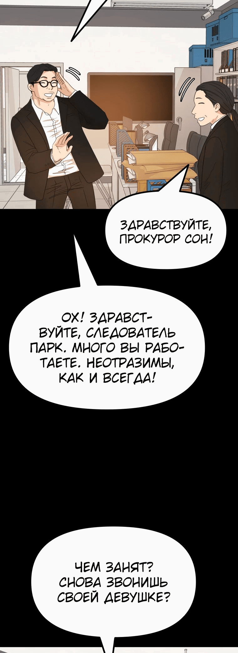 Манга Проход защиты - Глава 134 Страница 6