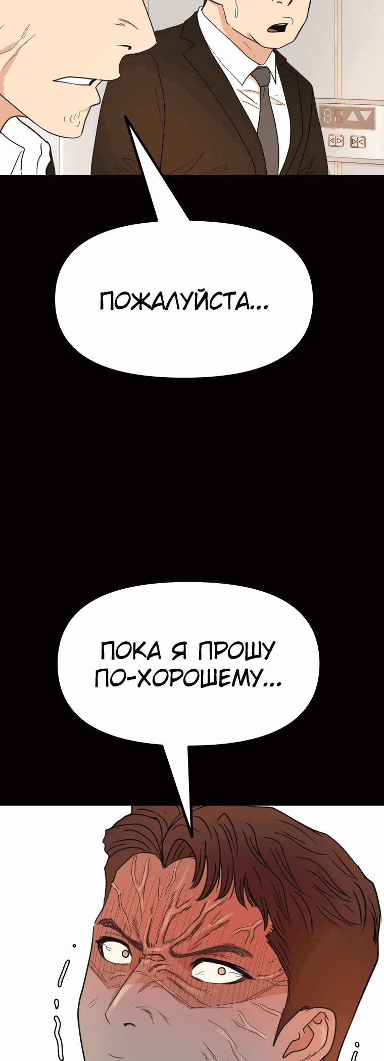 Манга Проход защиты - Глава 134 Страница 39