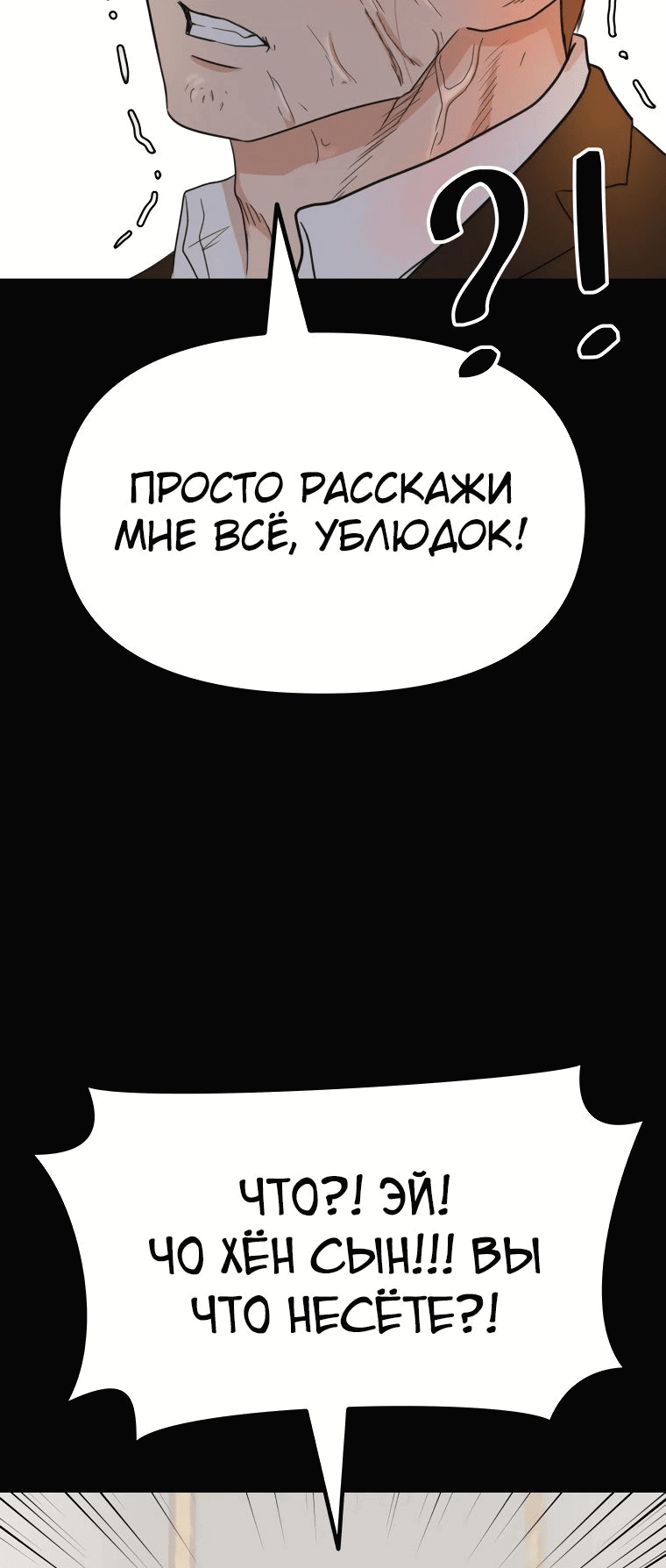 Манга Проход защиты - Глава 134 Страница 40