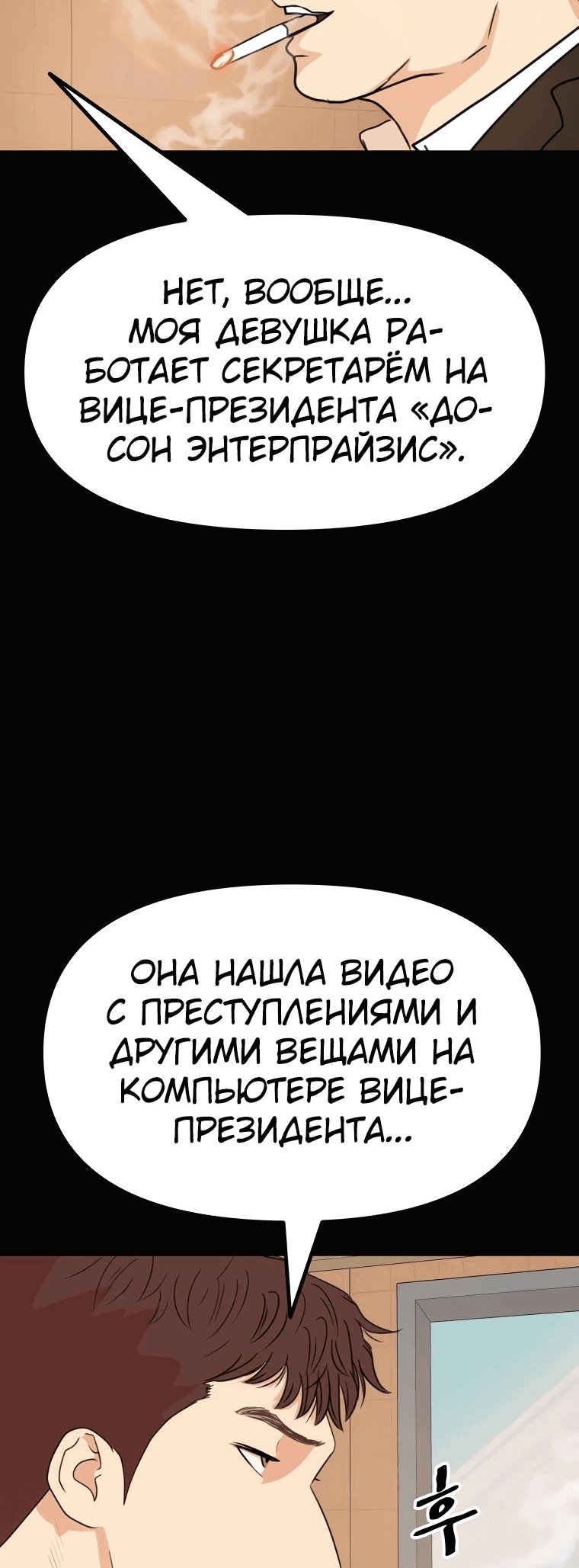 Манга Проход защиты - Глава 134 Страница 11