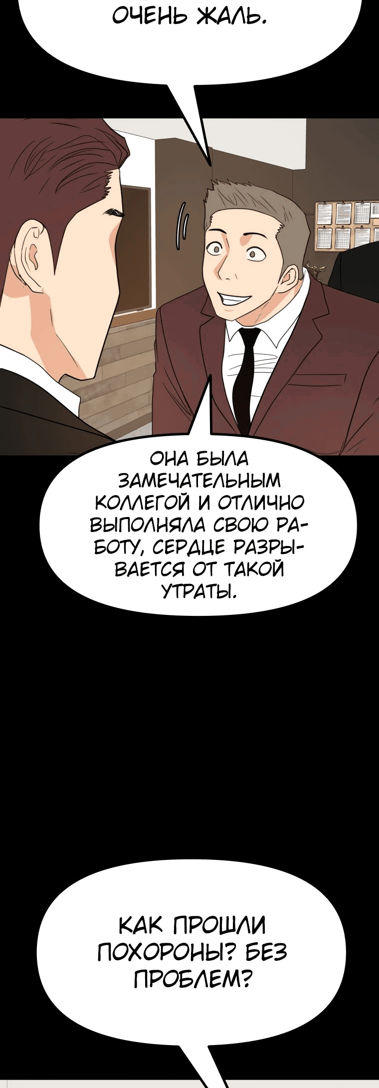 Манга Проход защиты - Глава 135 Страница 10