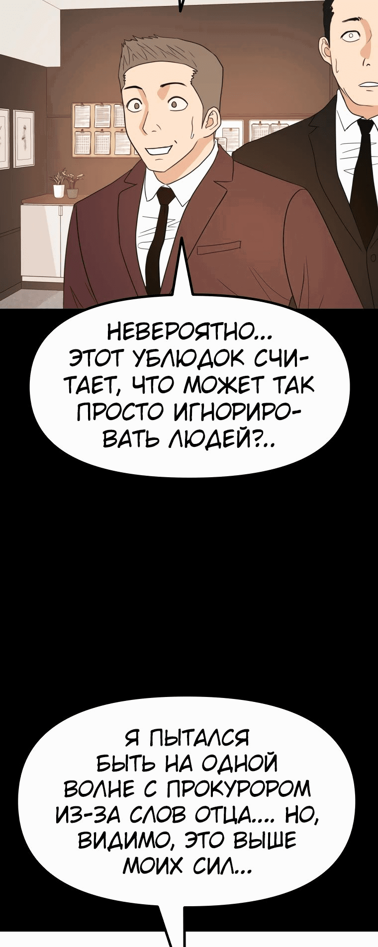 Манга Проход защиты - Глава 135 Страница 23