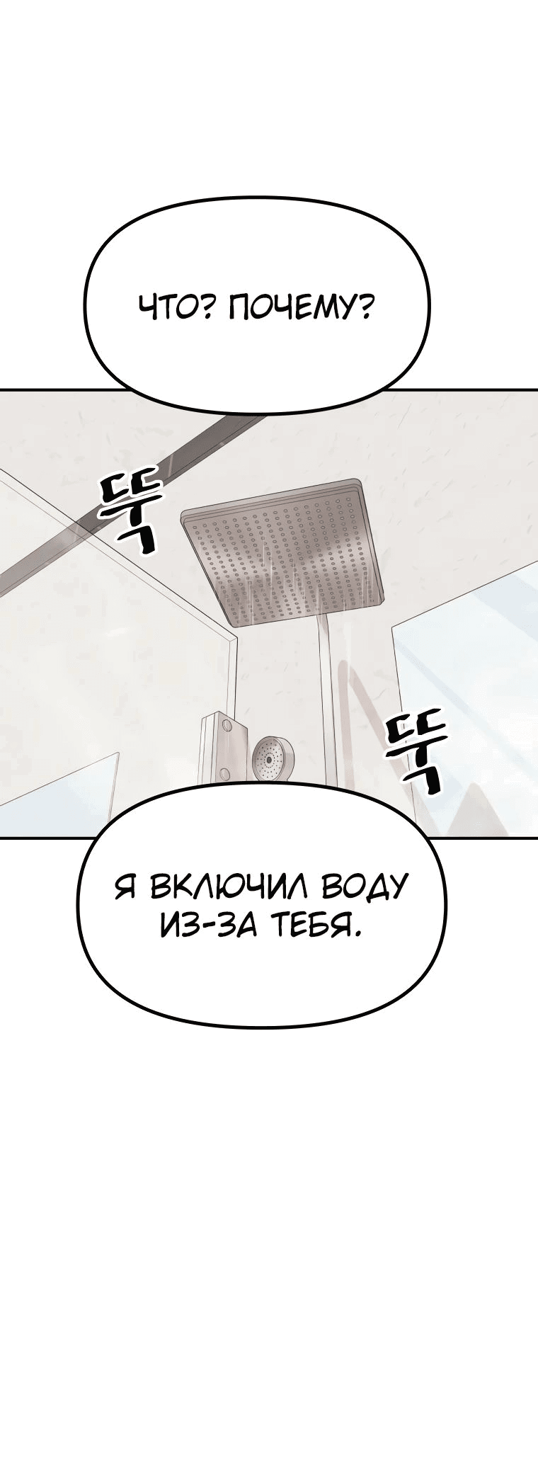 Манга Проход защиты - Глава 135 Страница 40