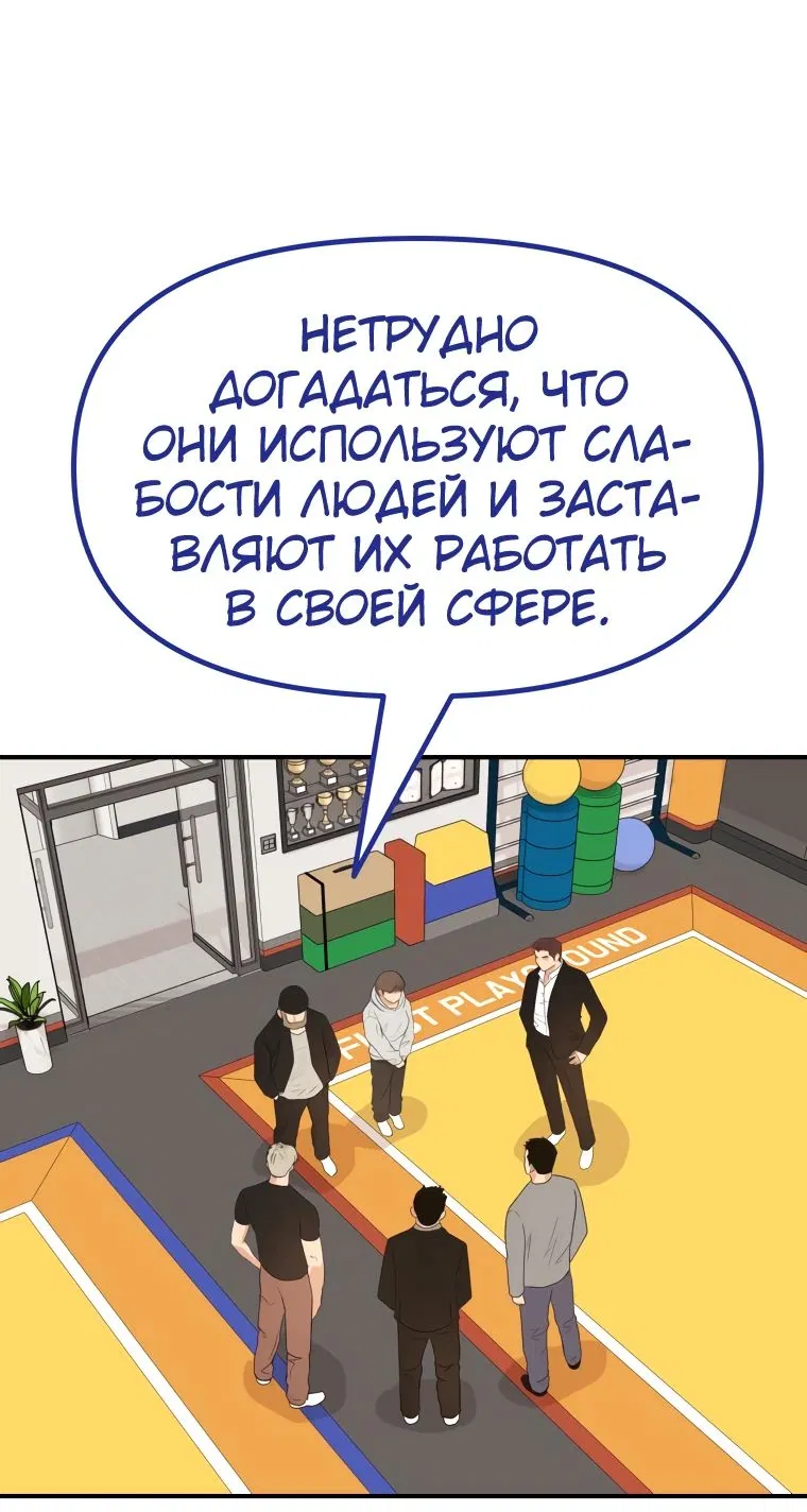 Манга Проход защиты - Глава 135 Страница 47
