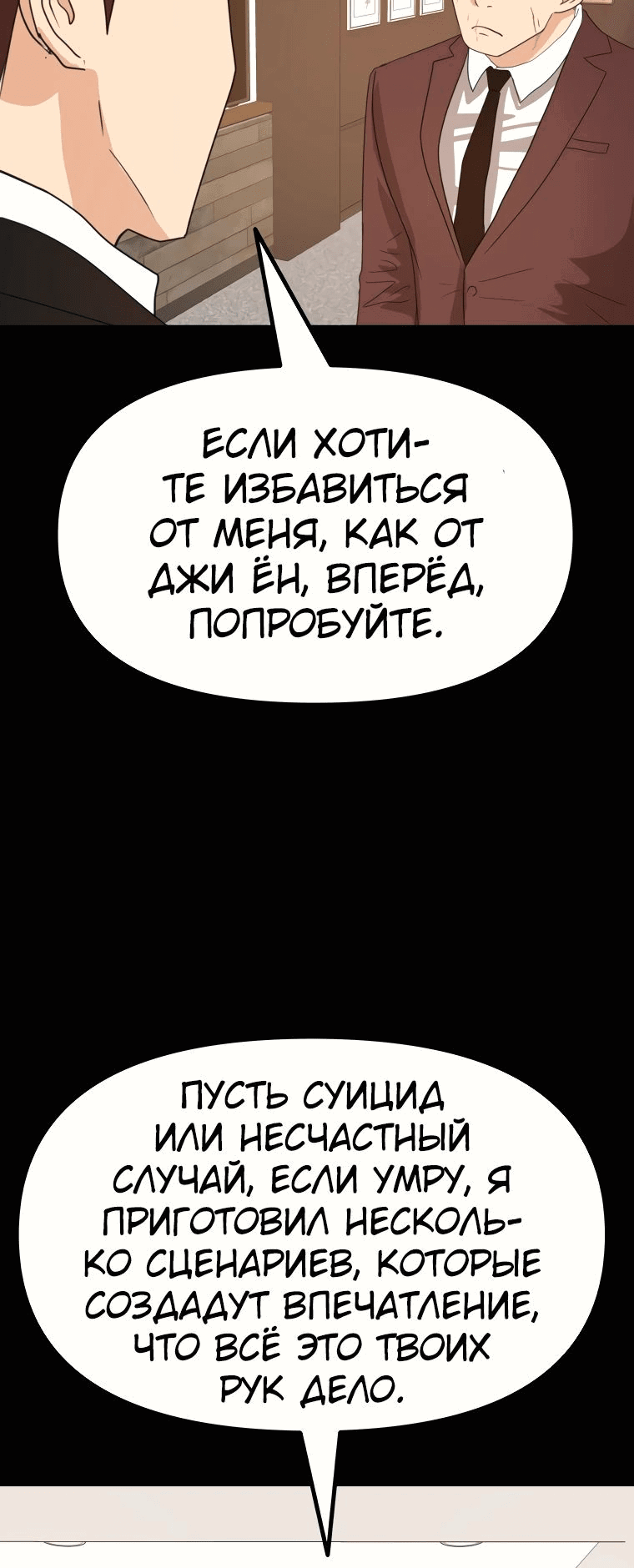 Манга Проход защиты - Глава 135 Страница 19