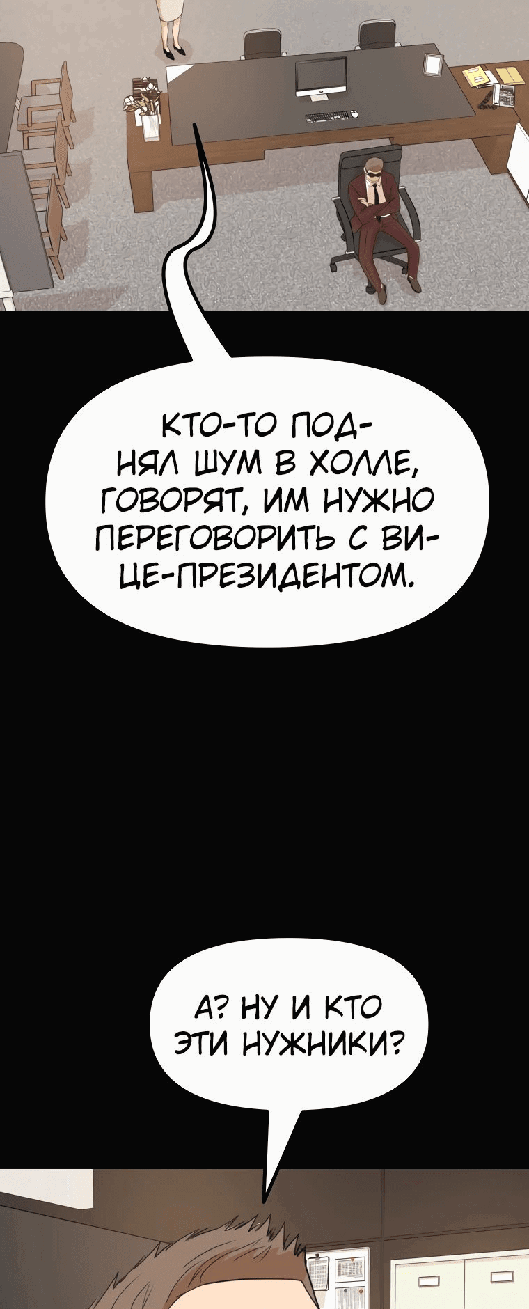 Манга Проход защиты - Глава 135 Страница 2