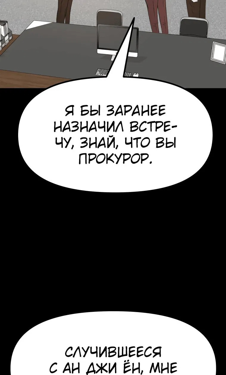 Манга Проход защиты - Глава 135 Страница 9