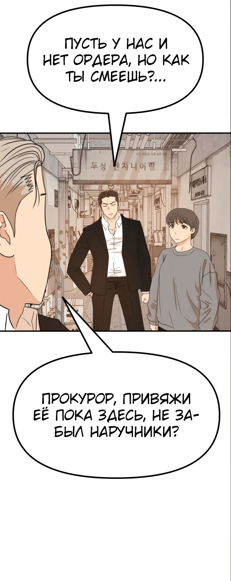 Манга Проход защиты - Глава 136 Страница 43