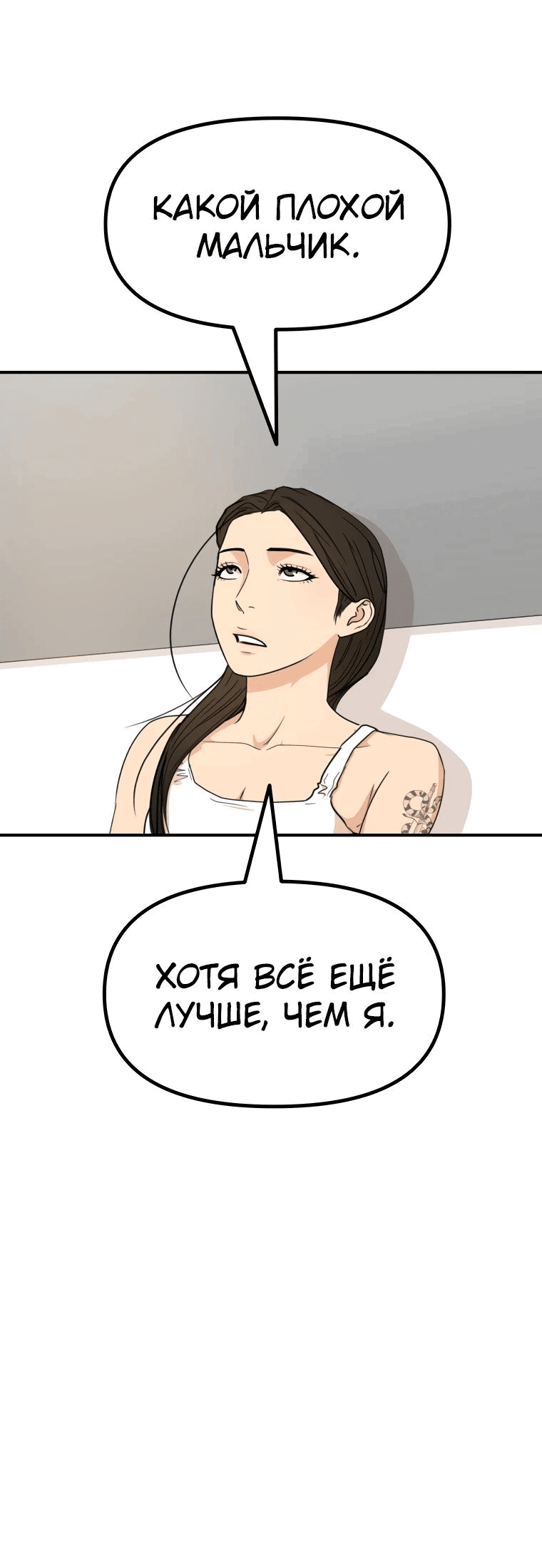 Манга Проход защиты - Глава 136 Страница 19