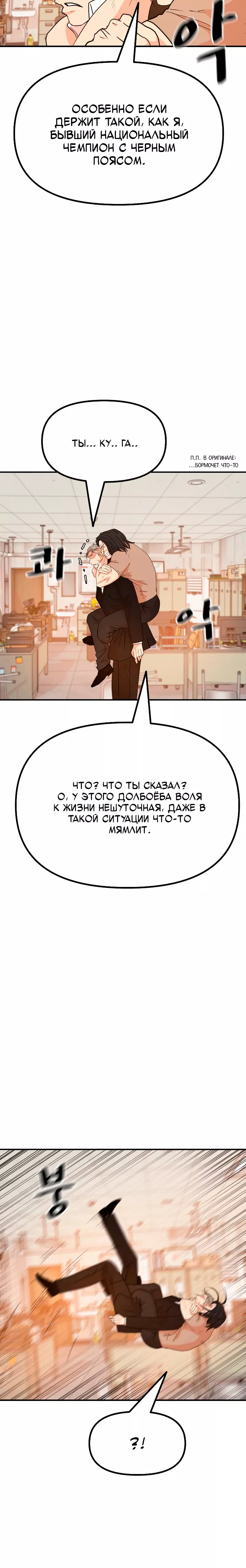 Манга Проход защиты - Глава 138 Страница 8