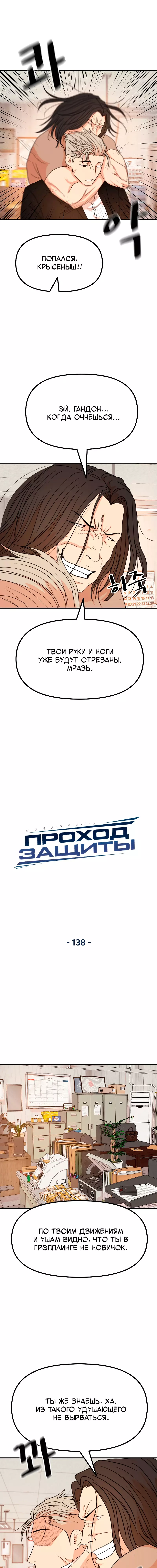 Манга Проход защиты - Глава 138 Страница 7