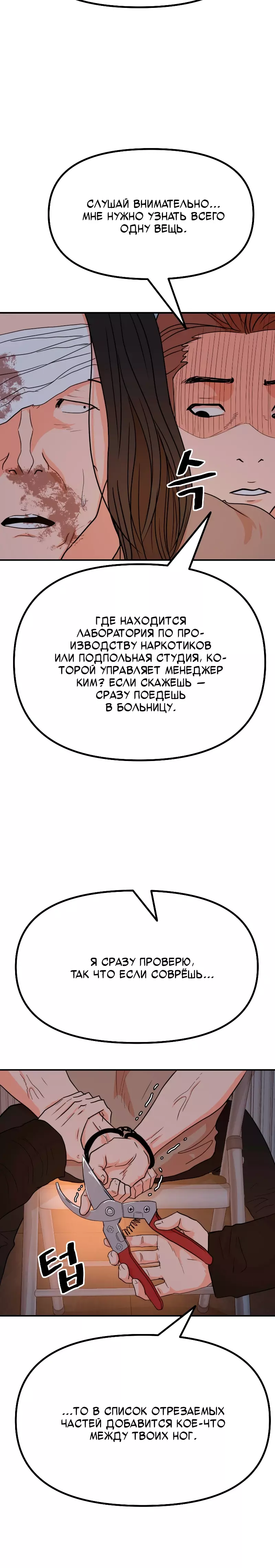 Манга Проход защиты - Глава 138 Страница 16
