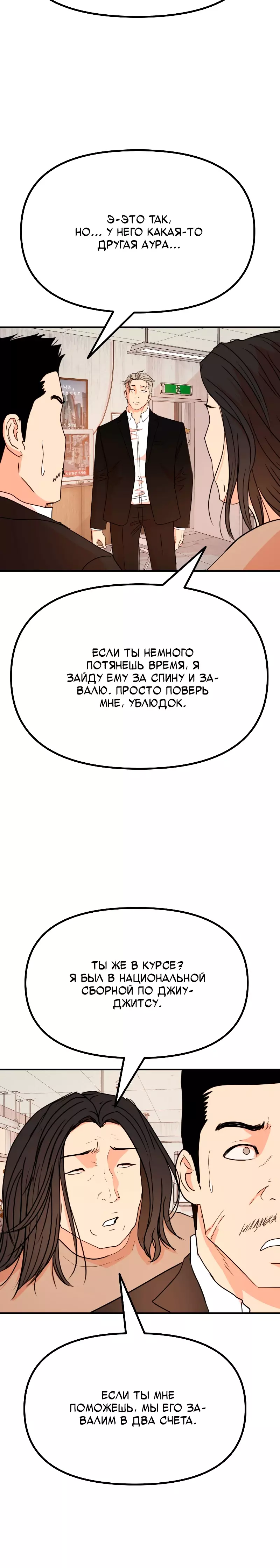 Манга Проход защиты - Глава 138 Страница 2