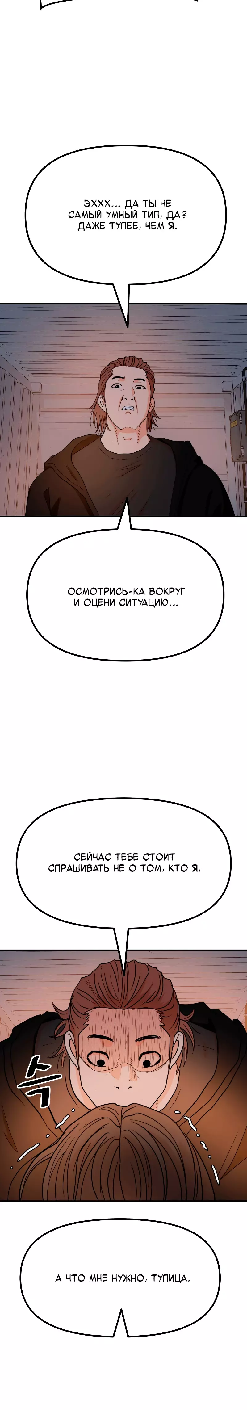 Манга Проход защиты - Глава 138 Страница 14