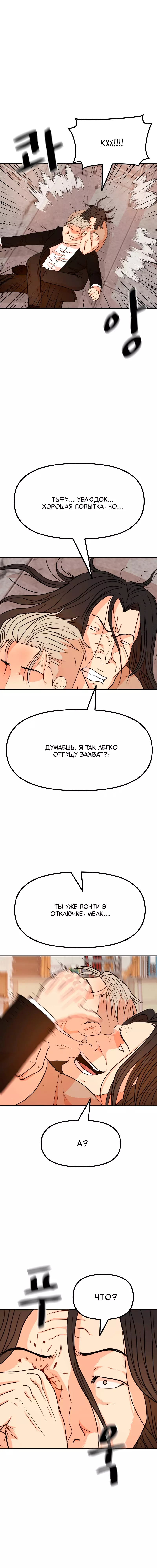 Манга Проход защиты - Глава 138 Страница 9