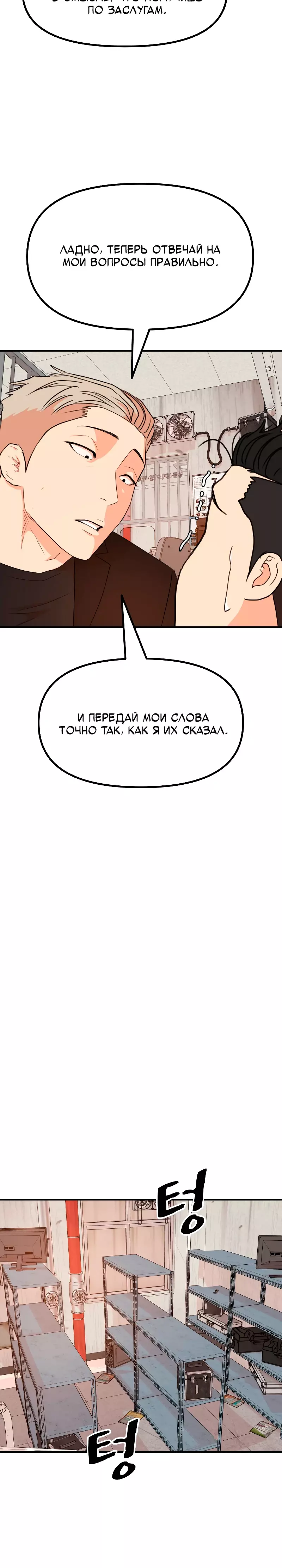 Манга Проход защиты - Глава 139 Страница 21