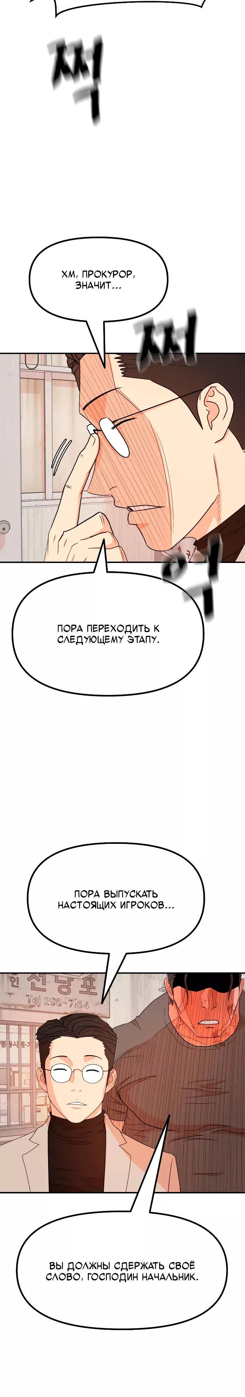Манга Проход защиты - Глава 139 Страница 25
