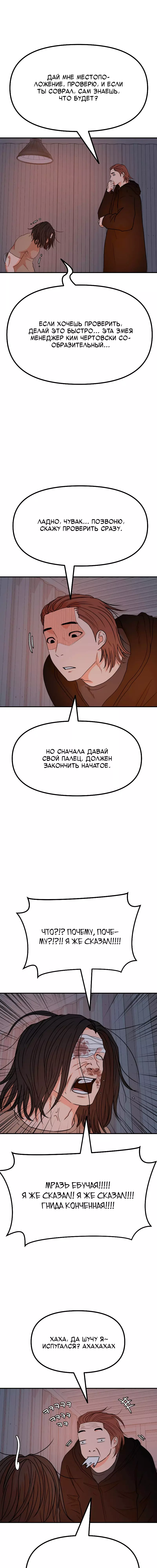 Манга Проход защиты - Глава 139 Страница 3