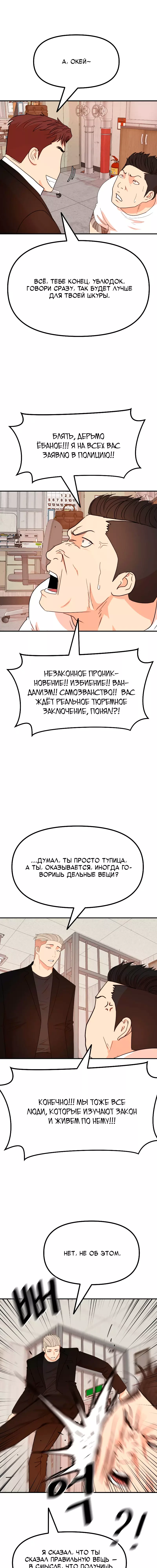 Манга Проход защиты - Глава 139 Страница 20