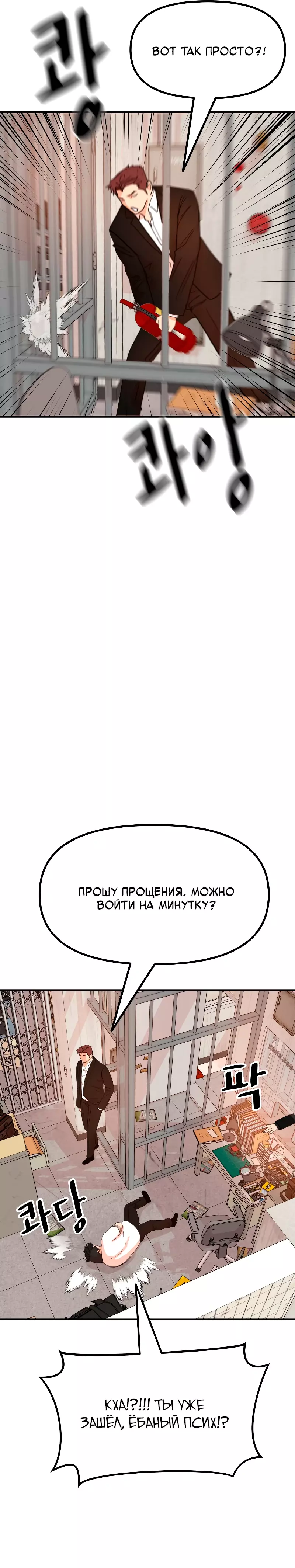 Манга Проход защиты - Глава 139 Страница 14