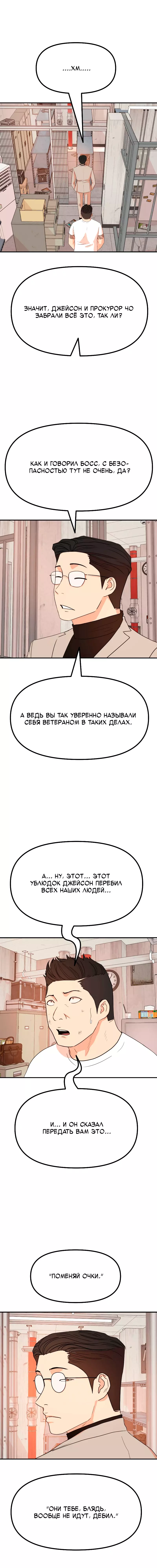 Манга Проход защиты - Глава 139 Страница 22
