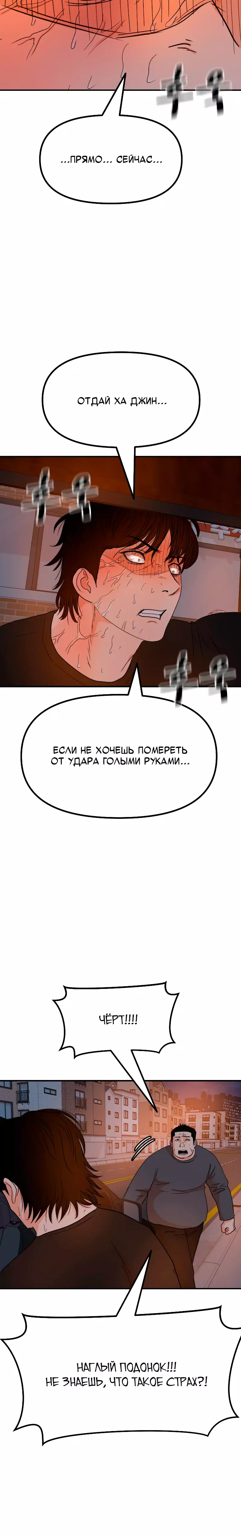 Манга Проход защиты - Глава 142 Страница 14
