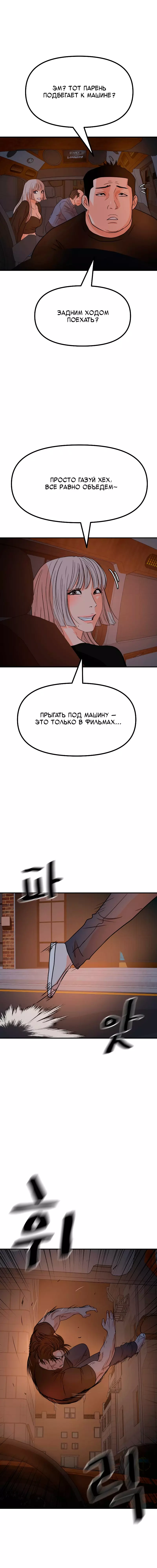 Манга Проход защиты - Глава 142 Страница 7