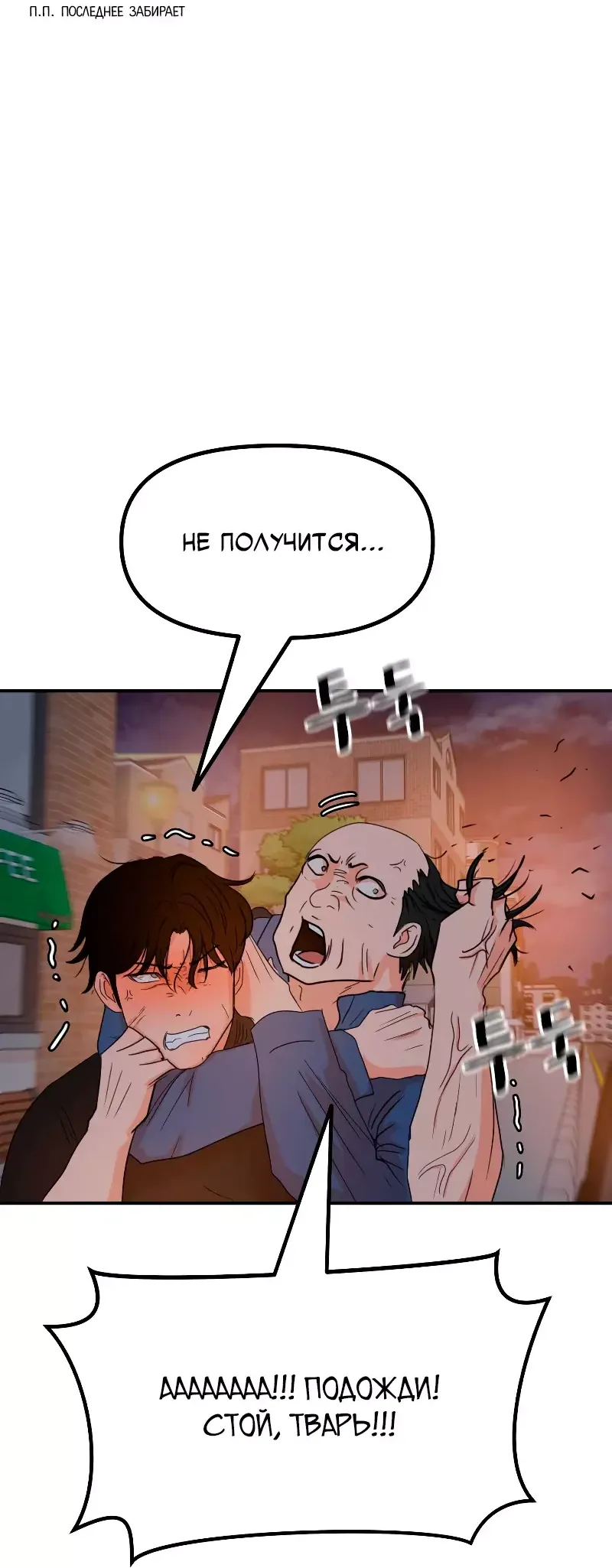 Манга Проход защиты - Глава 142 Страница 19