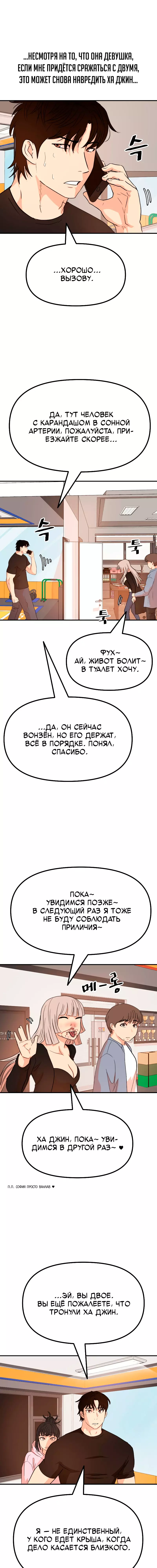 Манга Проход защиты - Глава 143 Страница 17