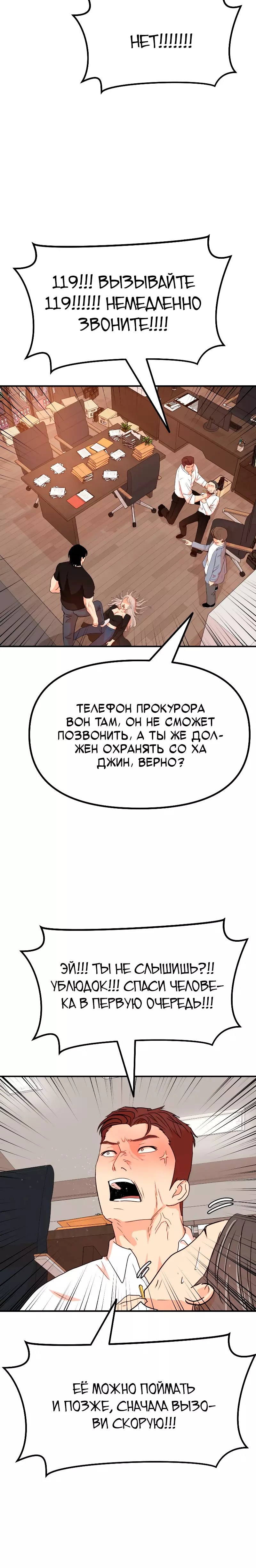 Манга Проход защиты - Глава 143 Страница 16