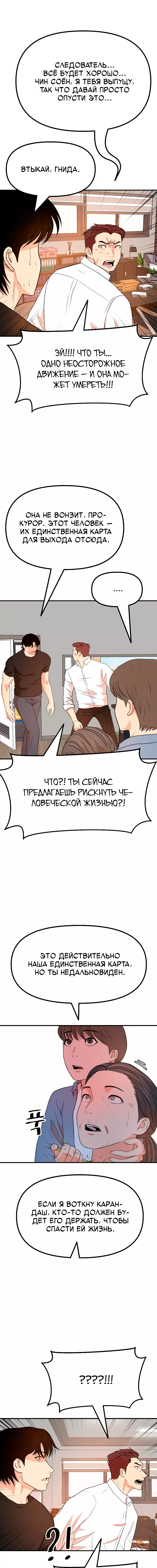 Манга Проход защиты - Глава 143 Страница 15