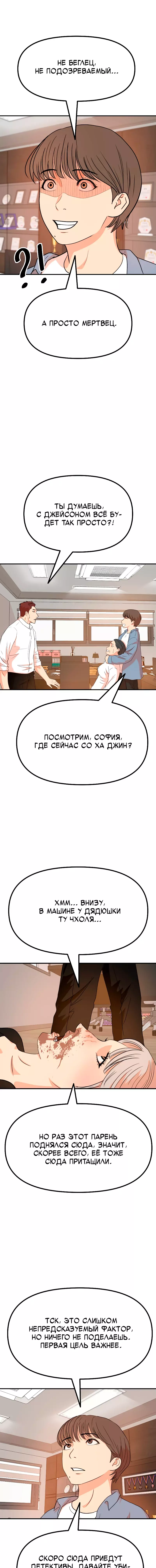 Манга Проход защиты - Глава 143 Страница 13