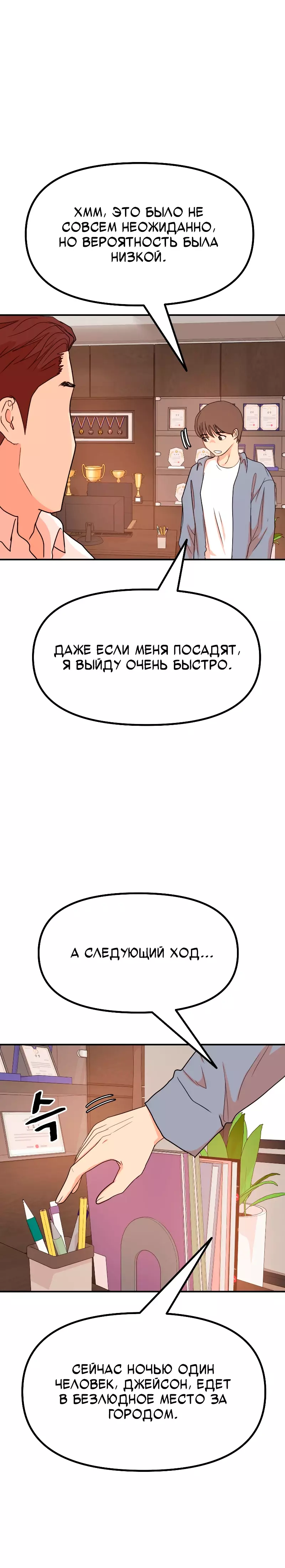 Манга Проход защиты - Глава 143 Страница 10