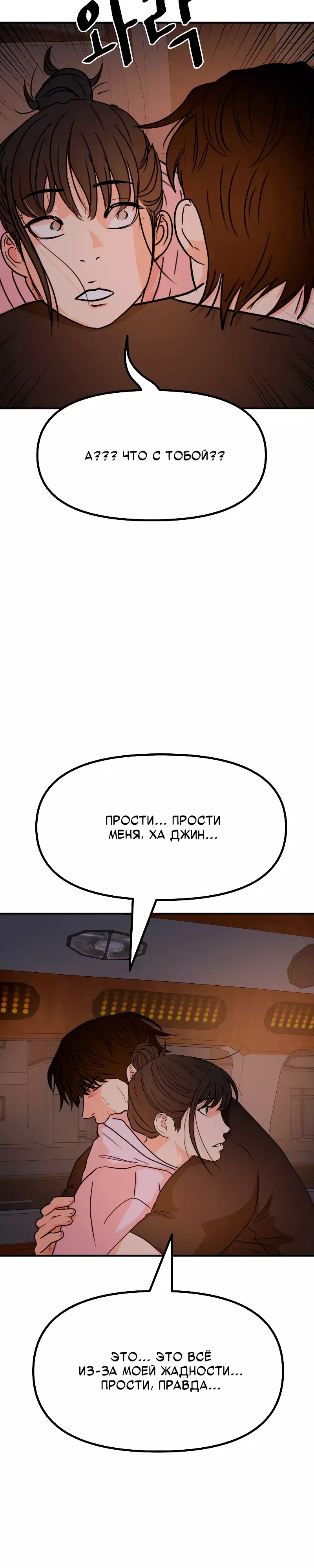 Манга Проход защиты - Глава 143 Страница 4