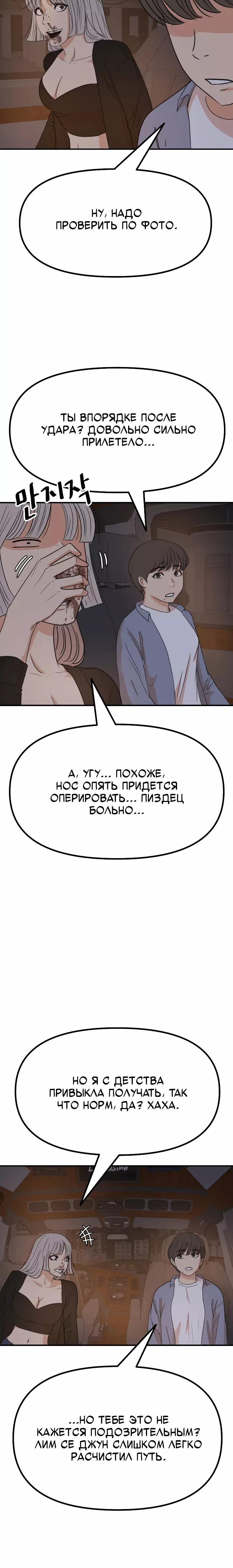 Манга Проход защиты - Глава 144 Страница 8
