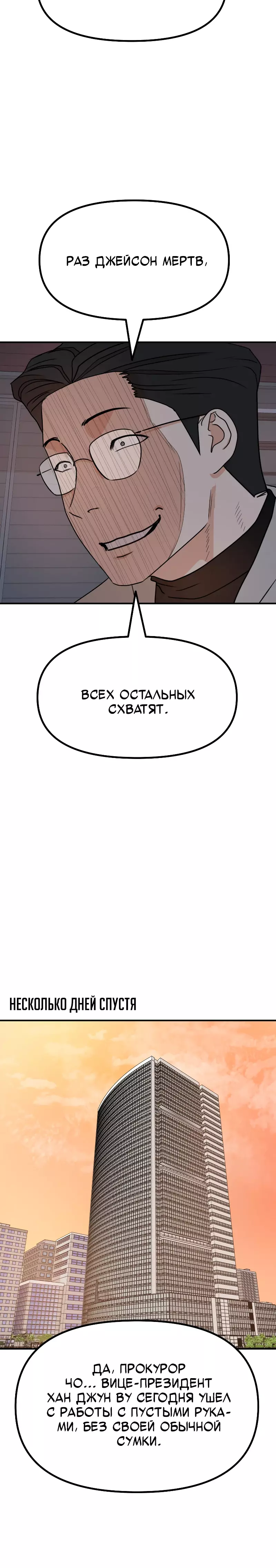 Манга Проход защиты - Глава 144 Страница 16