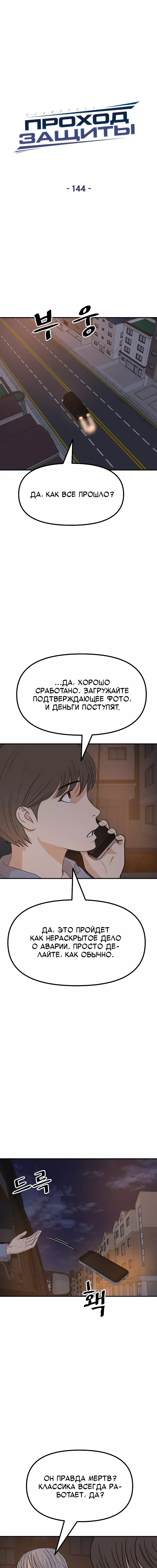 Манга Проход защиты - Глава 144 Страница 7