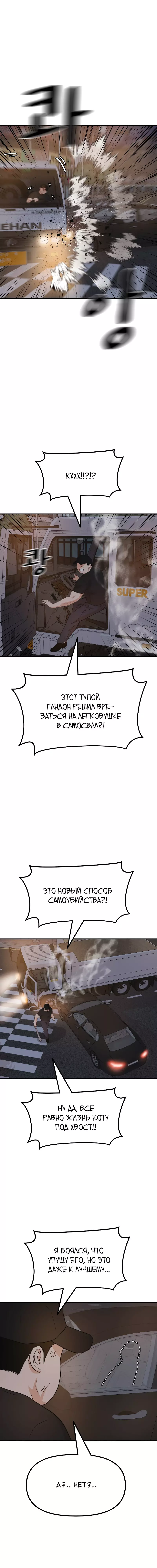 Манга Проход защиты - Глава 144 Страница 3