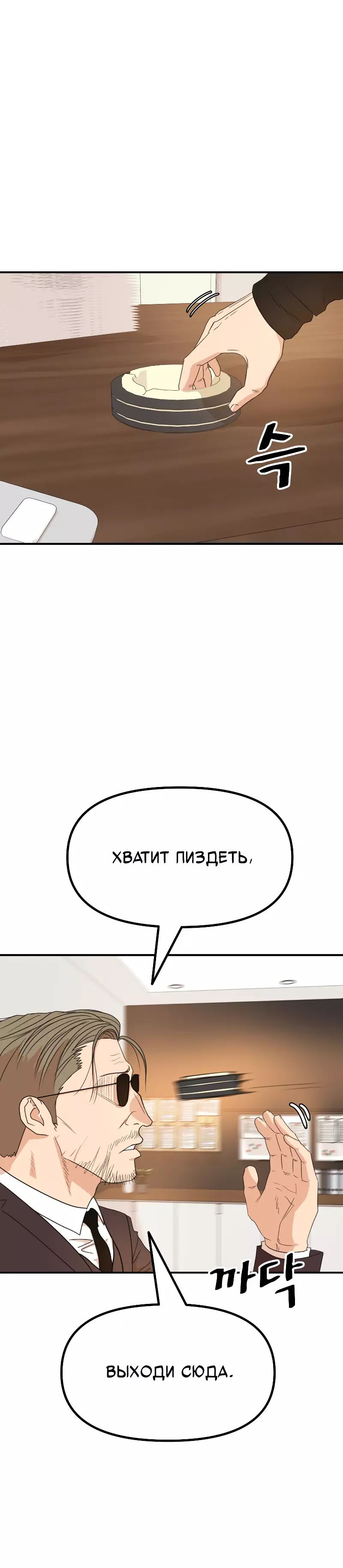 Манга Проход защиты - Глава 144 Страница 20