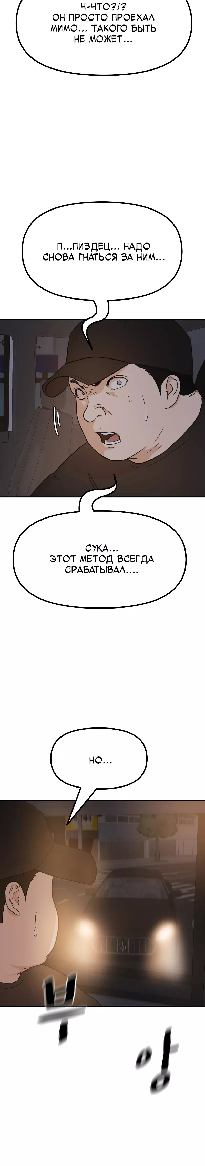 Манга Проход защиты - Глава 144 Страница 2