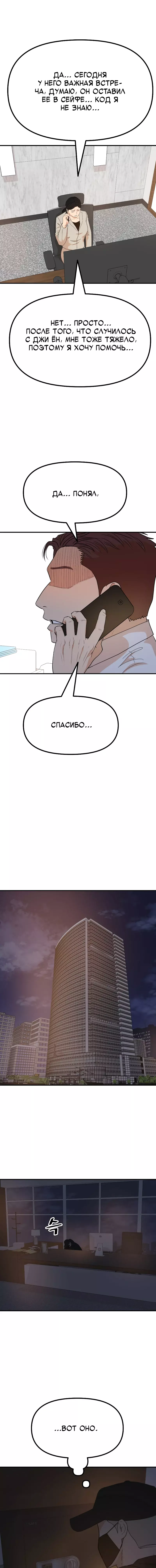 Манга Проход защиты - Глава 144 Страница 17