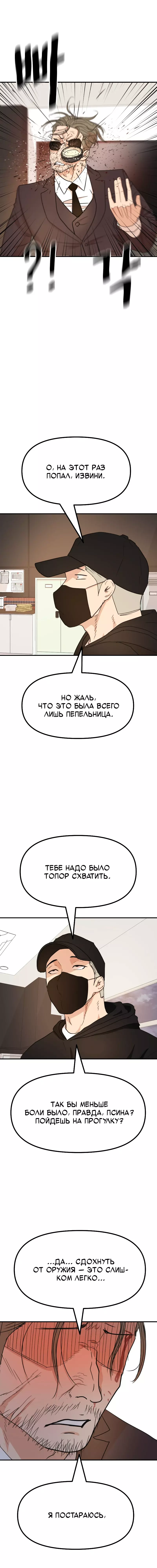 Манга Проход защиты - Глава 144 Страница 21
