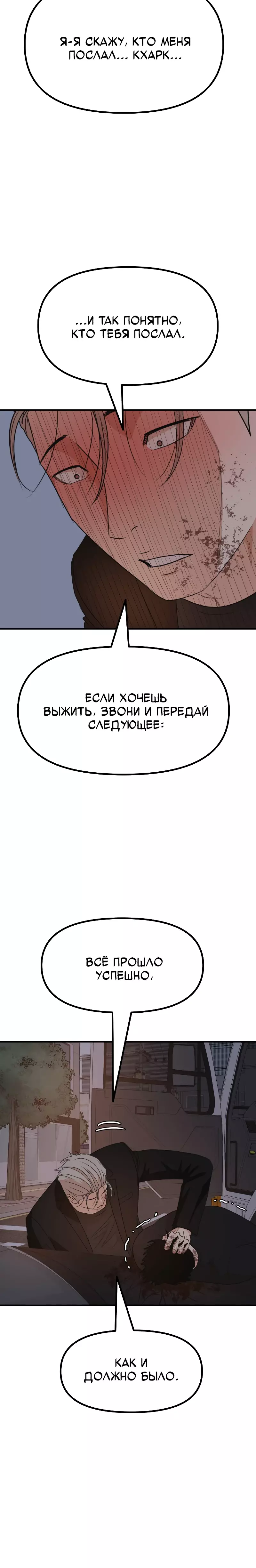 Манга Проход защиты - Глава 144 Страница 6
