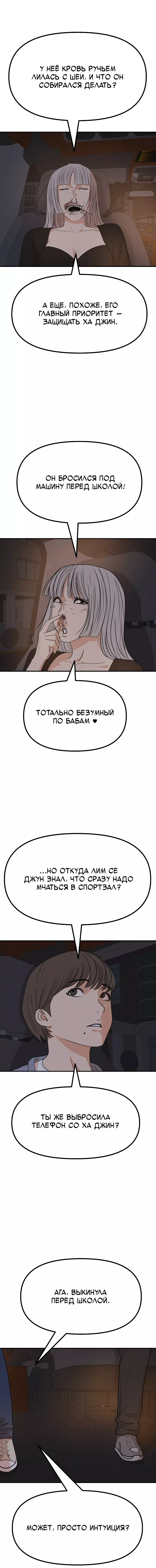 Манга Проход защиты - Глава 144 Страница 9